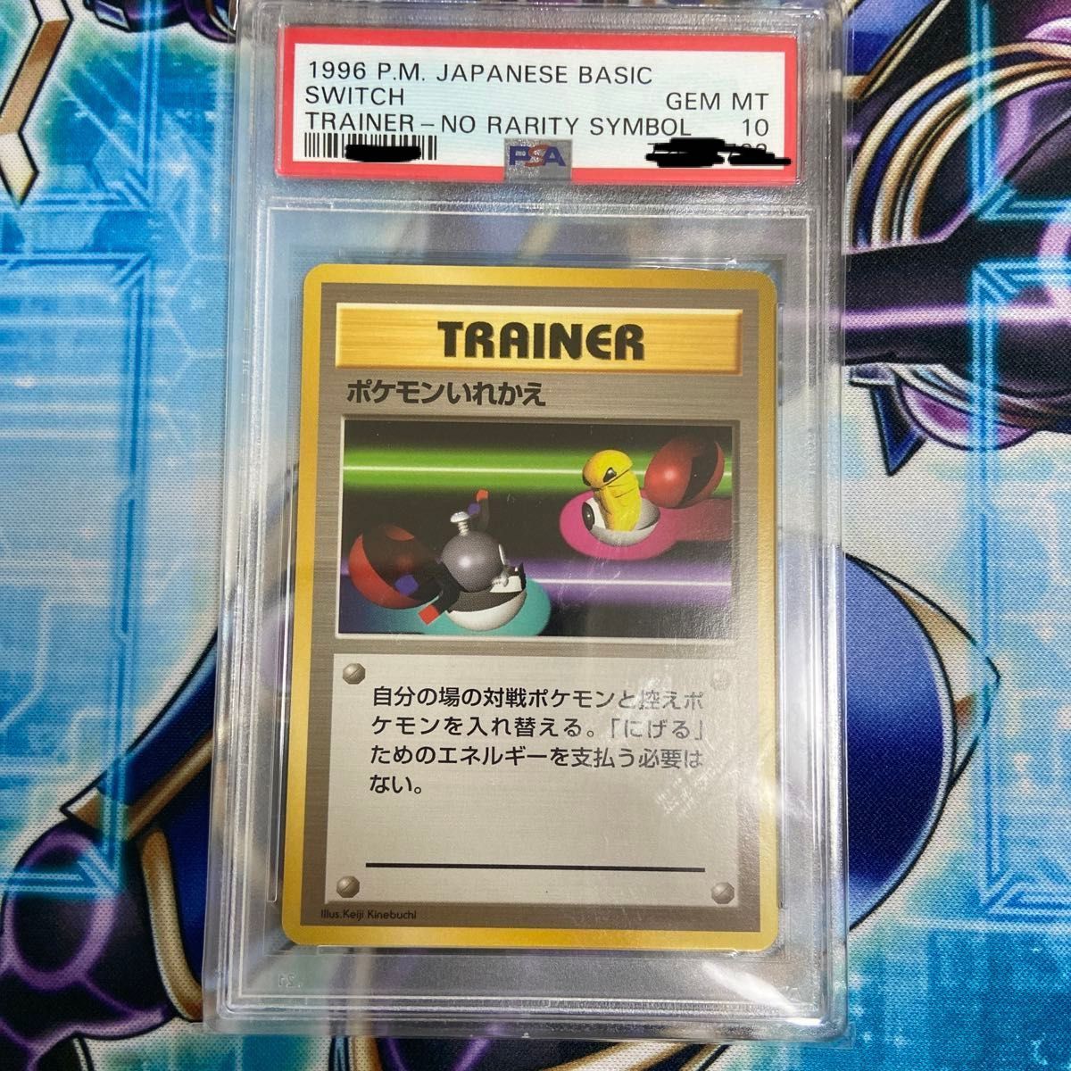 初版 PSA10 ポケモンカード 旧裏 ポケモンいれかえ マークなし 初版 PSA10 ポケモンカード 旧裏 ポケモンいれかえ マークなし