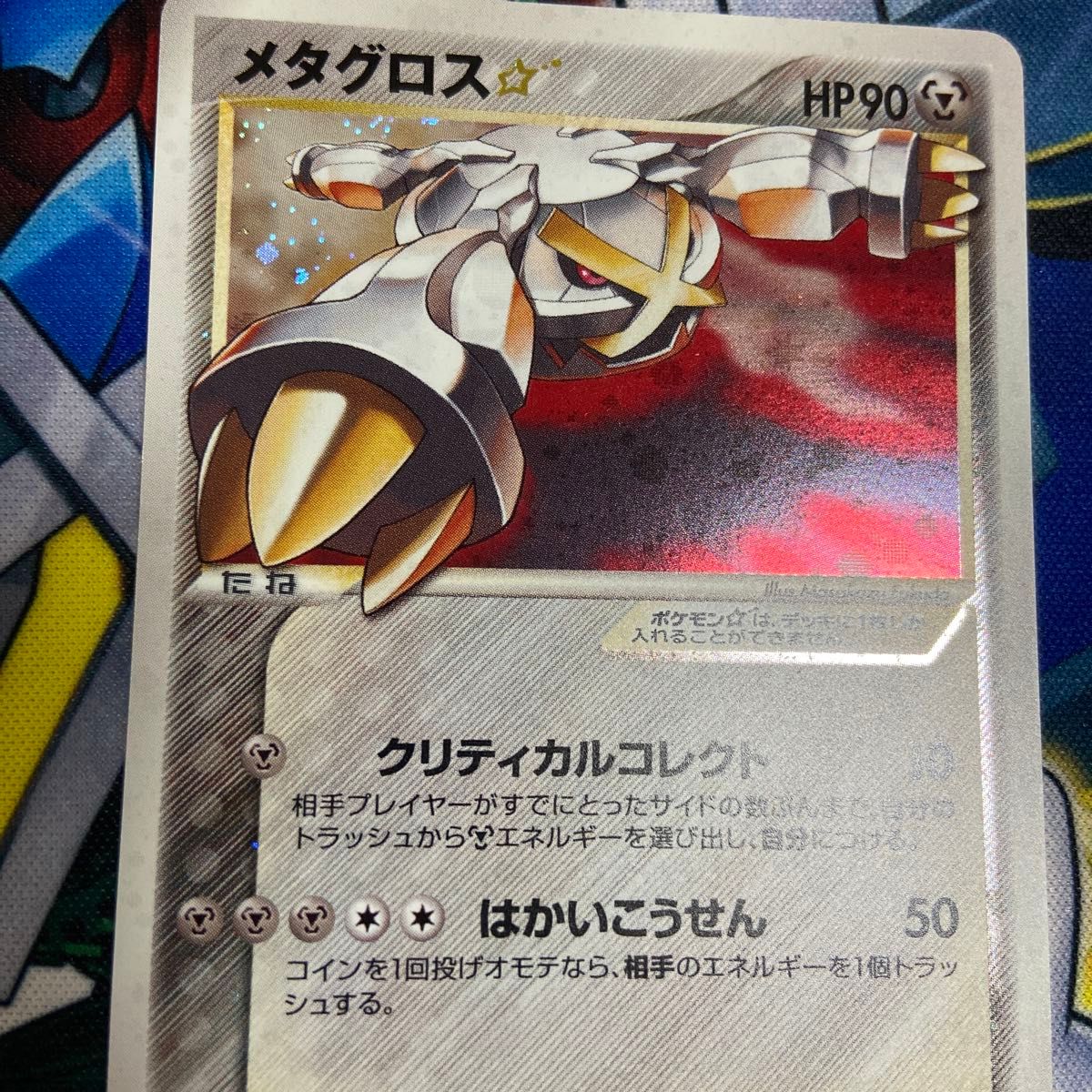 てなグッズや ポケモンカード アンリミ 075/086 色違い スター メタグロス 【削除予定】その他
