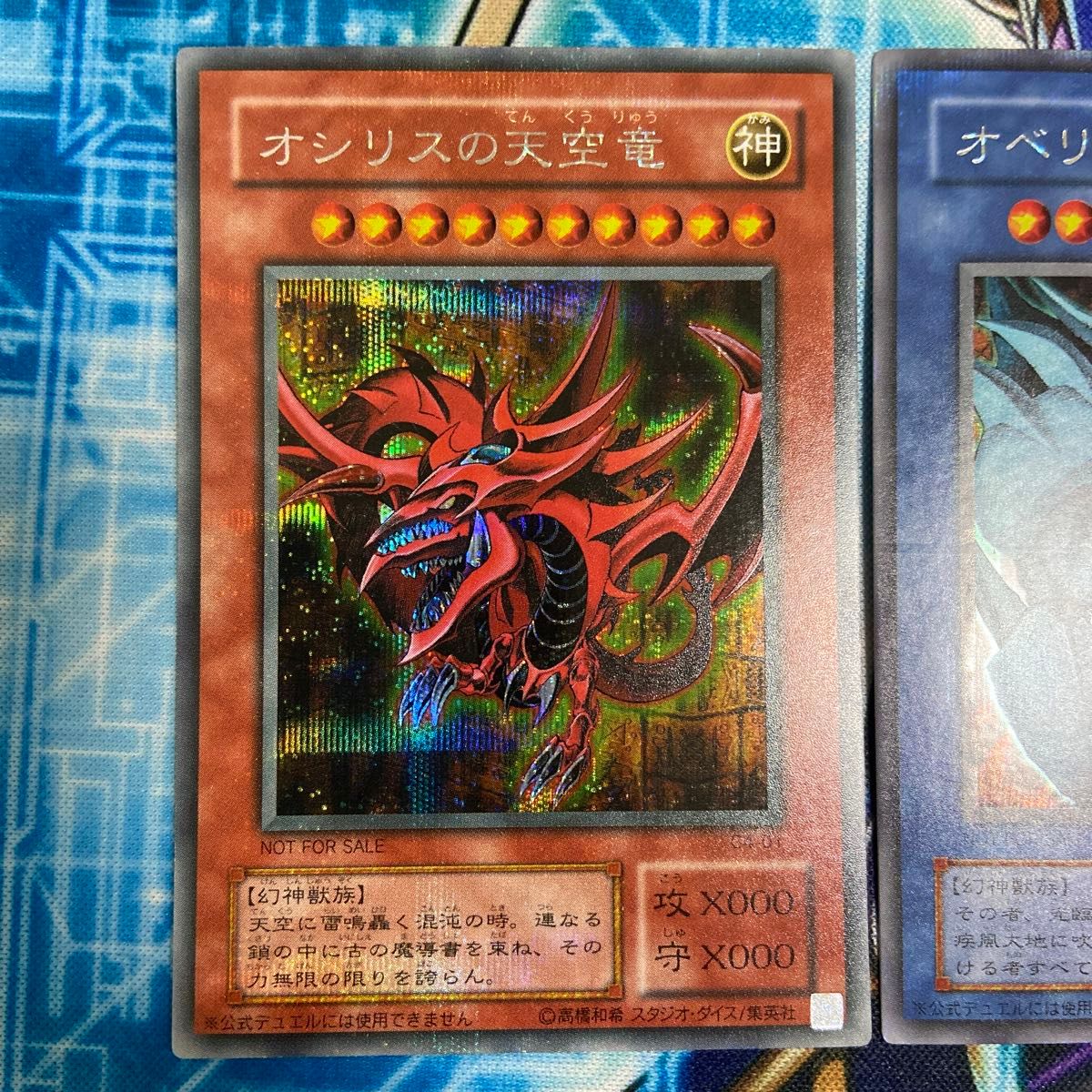 遊戯王 GB4 神のカード オシリスの天空竜 オベリスクの巨神兵 遊戯王 GB4 神のカード オシリスの天空竜 オベリスクの巨神兵