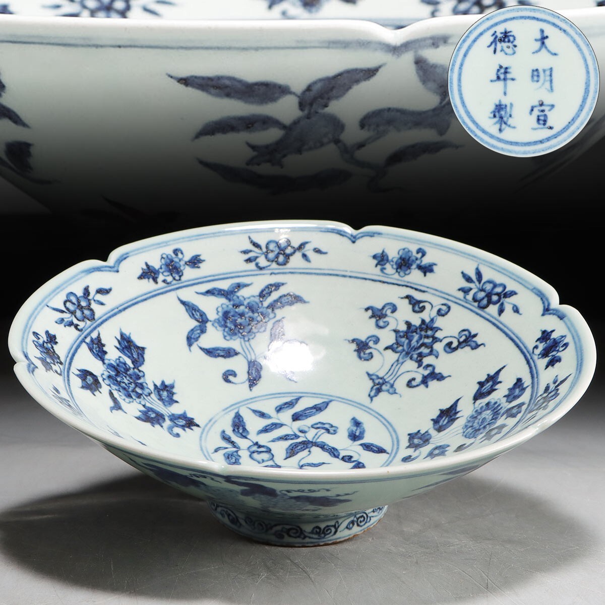 中國古陶磁器 大明宣徳年製 青花四季花果六輪鉢 宣徳窯 PJ089. 中国古玩 大明宣徳年製 染付 青花花文鉢 / 陶器陶芸古