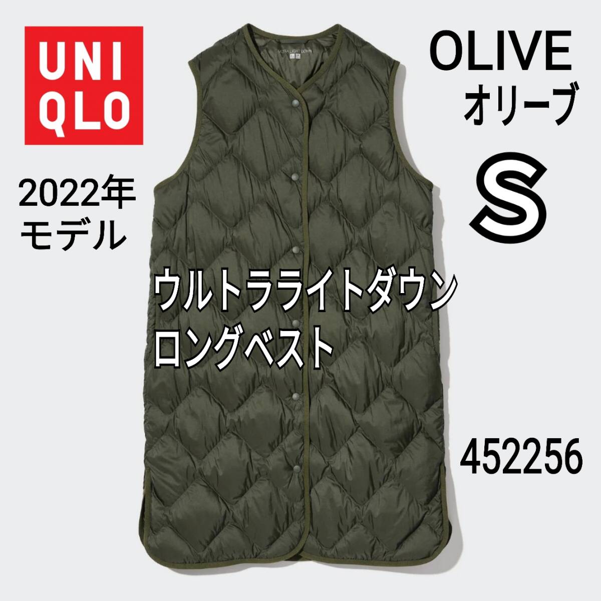 UNIQLO ユニクロ ウルトラライトダウンロングベスト オリーブ S UNIQLO ユニクロ ウルトラライトダウンロングベスト オリーブ S