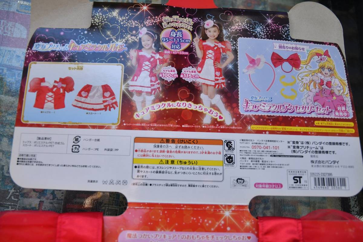 ヤフオク バンダイ 魔法使いプリキュア 変身プリチューム ヤフオク バンダイ 魔法使いプリキュア 変身プリチューム