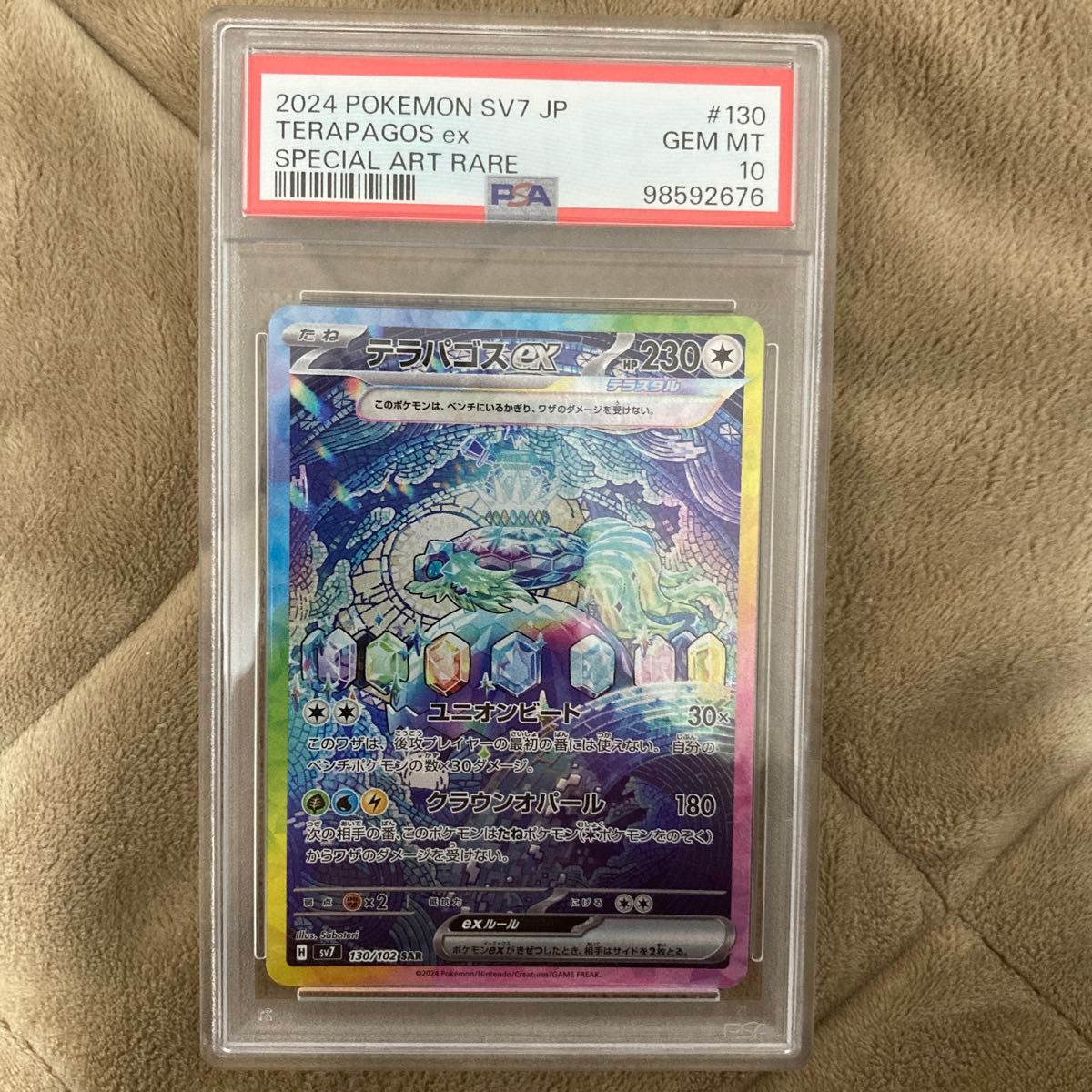 特割】テラパゴスex SAR PSA10 ポケモンカードゲーム ステラ 特割】テラパゴスex SAR PSA10 ポケモンカードゲーム ステラ