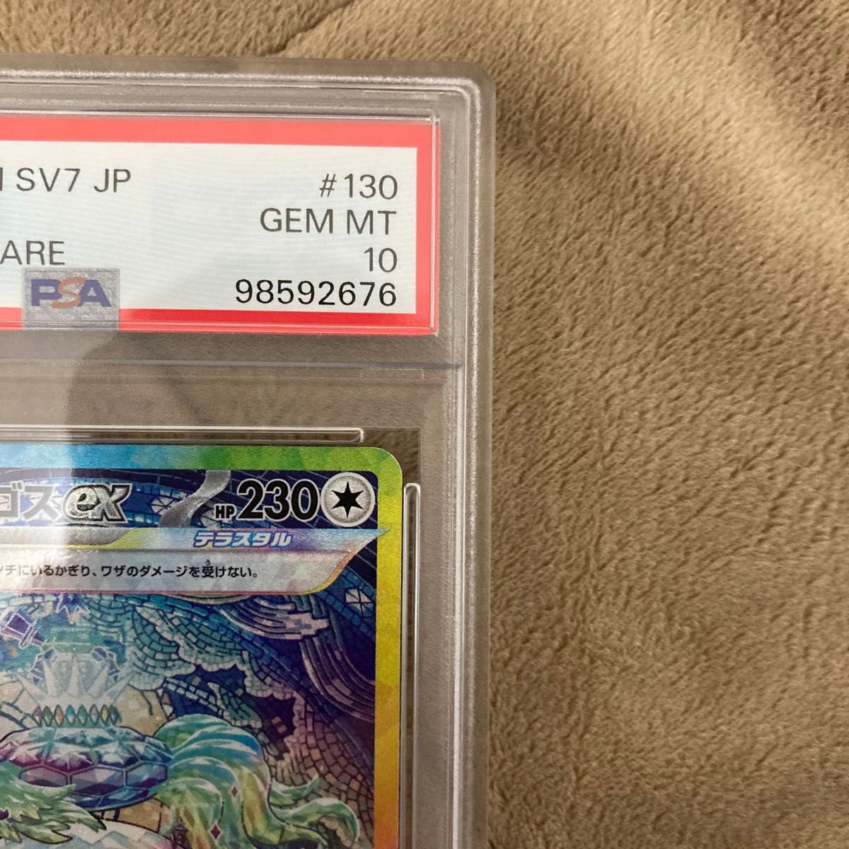特割】テラパゴスex SAR PSA10 ポケモンカードゲーム ステラ 特割】テラパゴスex SAR PSA10 ポケモンカードゲーム ステラ