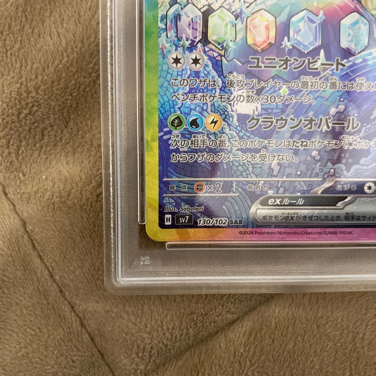 特割】テラパゴスex SAR PSA10 ポケモンカードゲーム ステラ 特割】テラパゴスex SAR PSA10 ポケモンカードゲーム ステラ