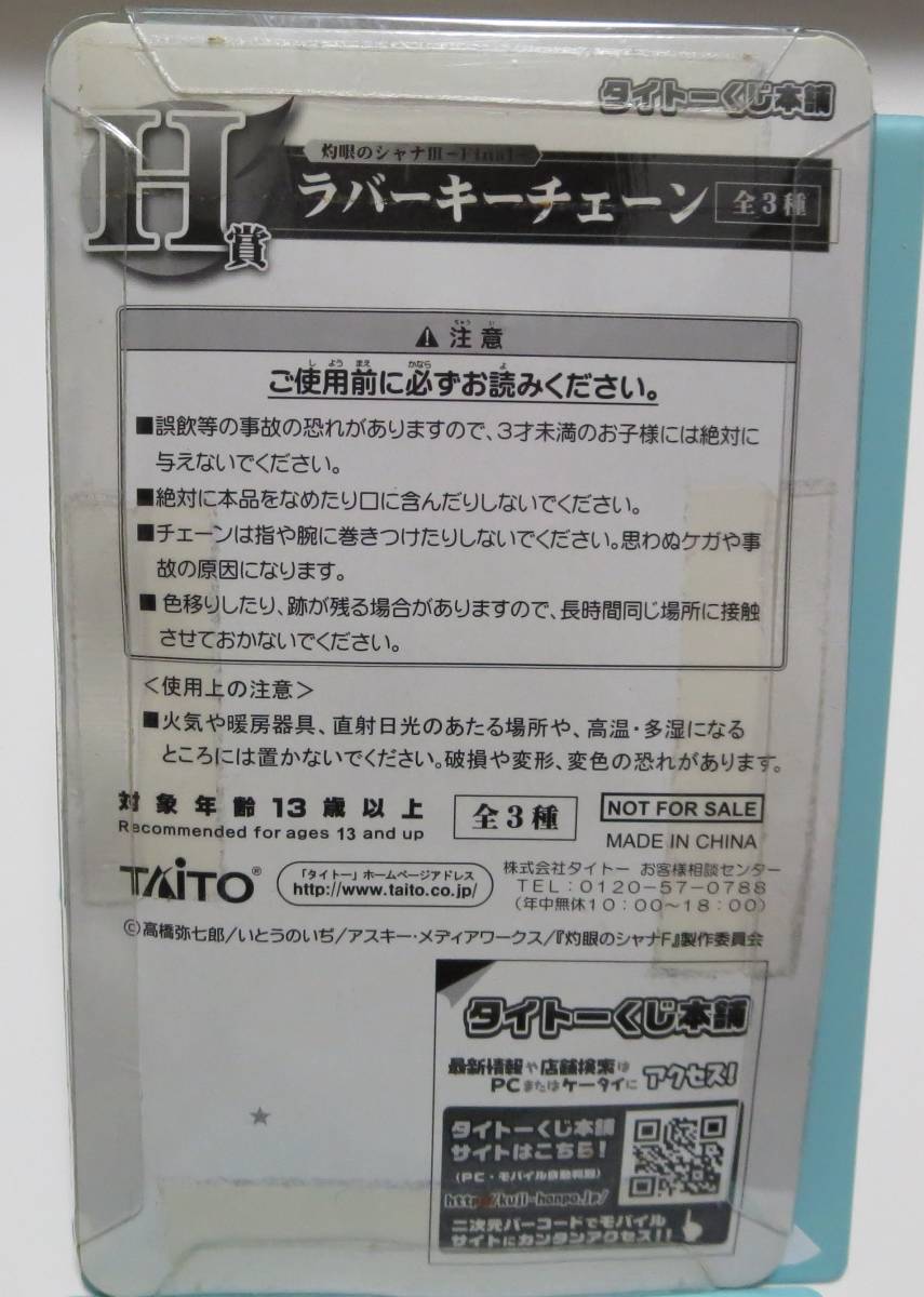 代購代標第一品牌 樂淘letao ラバーキーチェーン灼眼のシャナ3 Final タイトーくじ本舗h賞taito 未開封メロンパンボールチェーンキーホルダー 代購代標第一品牌 樂淘letao ラバーキーチェーン灼眼のシャナ3 Final タイトーくじ本舗h賞taito 未開封メロンパンボールチェーンキーホルダー