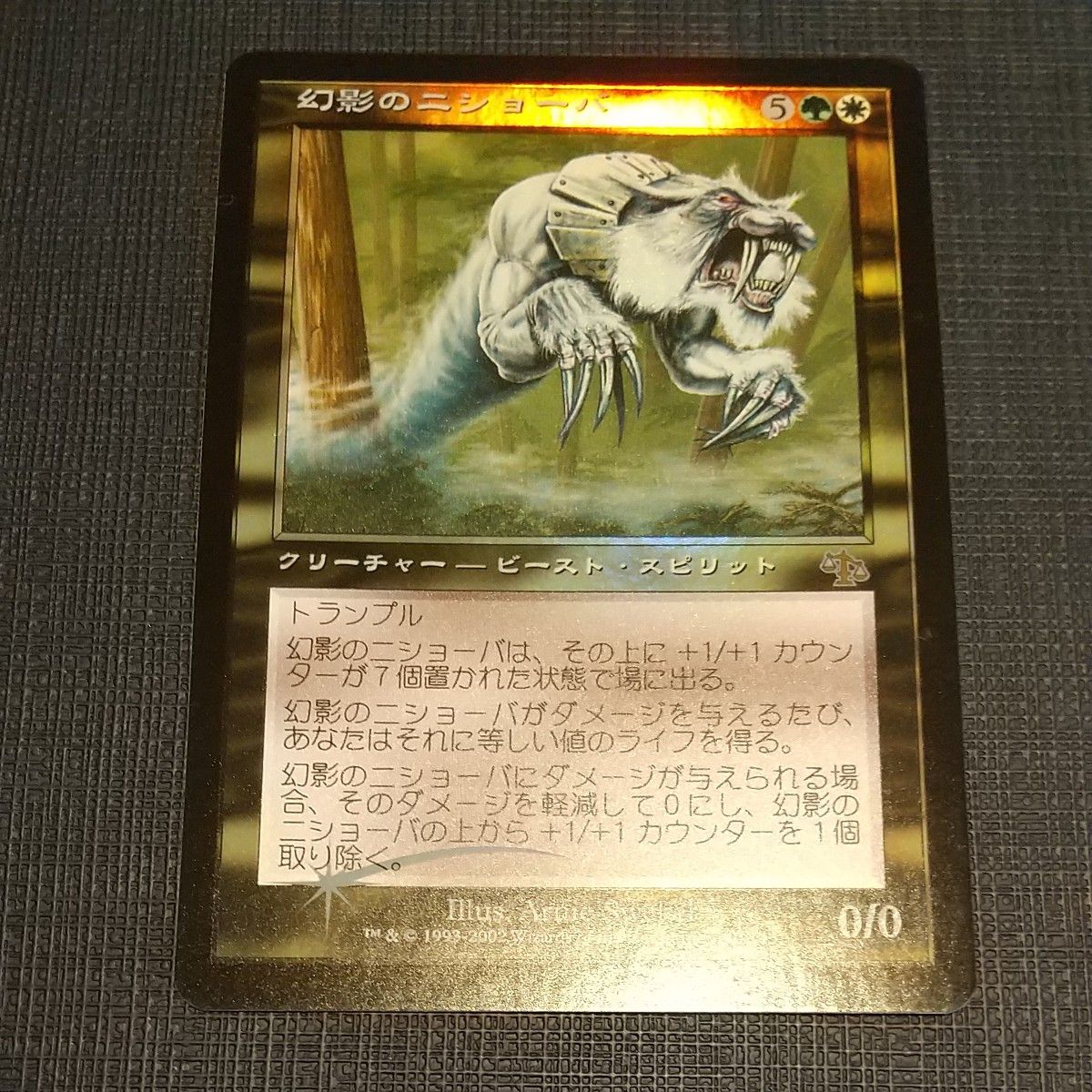 MTG 幻影のニショーバ foil MTG】幻影のニショーバ(JUD) foil トレーディングカード
