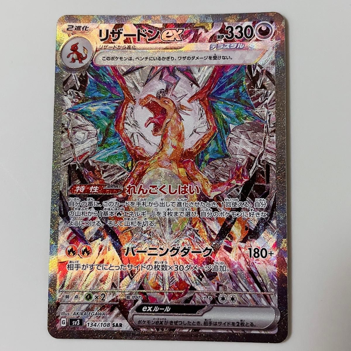 リザードンex SAR 1枚 ポケモンカード|Yahoo!フリマ(旧PayPay リザードンex SAR 1枚 ポケモンカード|Yahoo!フリマ(旧PayPay