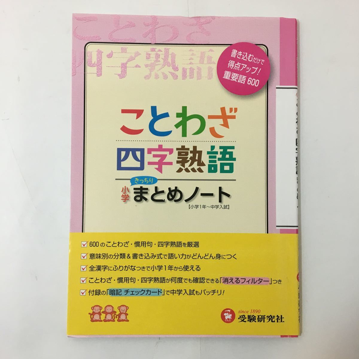 ヤフオク 小学国語 ことわざ 四字熟語まとめノート 総合