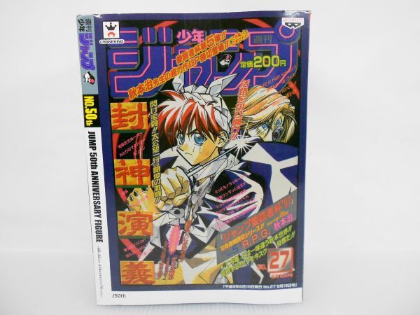 【新品：即決：送料無料】ジャンプ50周年 アニバーサリーフィギュア 封神演義 太公望