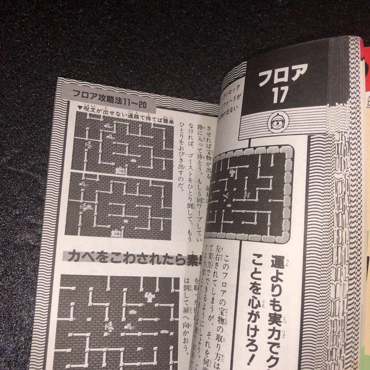 Paypayフリマ ドルアーガの塔 攻略本 ファミコン ゲーム必勝法 ファミリーコンピュータ レア Paypayフリマ ドルアーガの塔 攻略本 ファミコン ゲーム必勝法 ファミリーコンピュータ レア