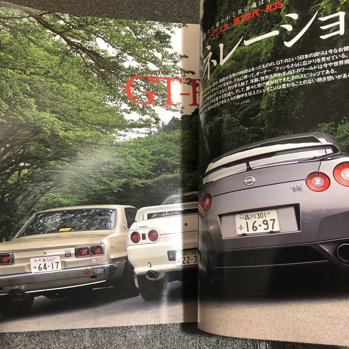 GTRマガジン　 GTR32 GTR33 GTR34 スカイライン　GTR  