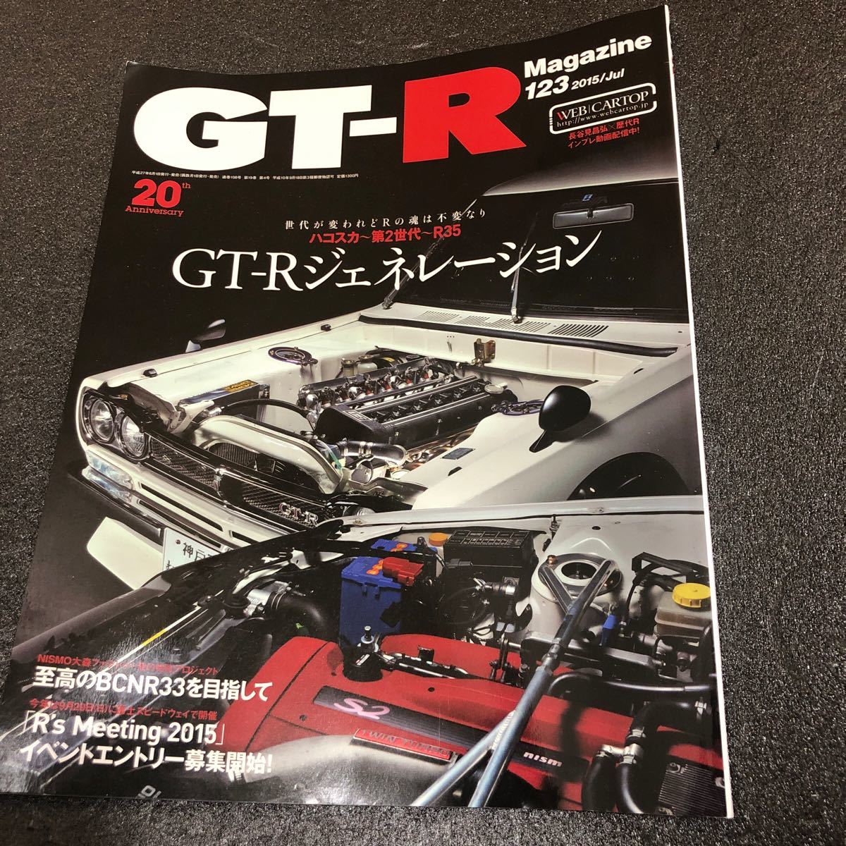 GTRマガジン　 GTR32 GTR33 GTR34 スカイライン　GTR  