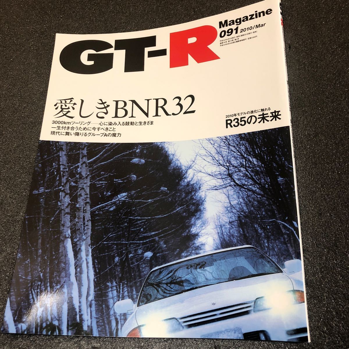 GTRマガジン GTR32 GTR33 GTR34 スカイラインGTR 雑誌