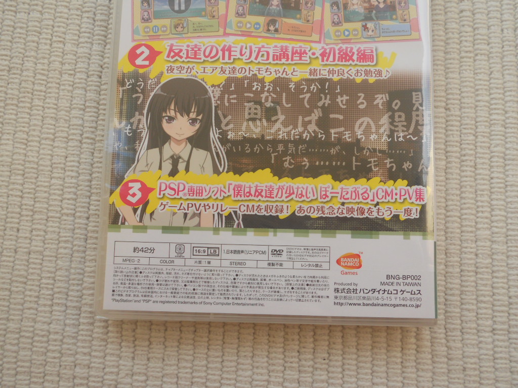 ヤフオク psp 僕は友達が少ない ぽーたぶる 限定版特 ヤフオク psp 僕は友達が少ない ぽーたぶる 限定版特