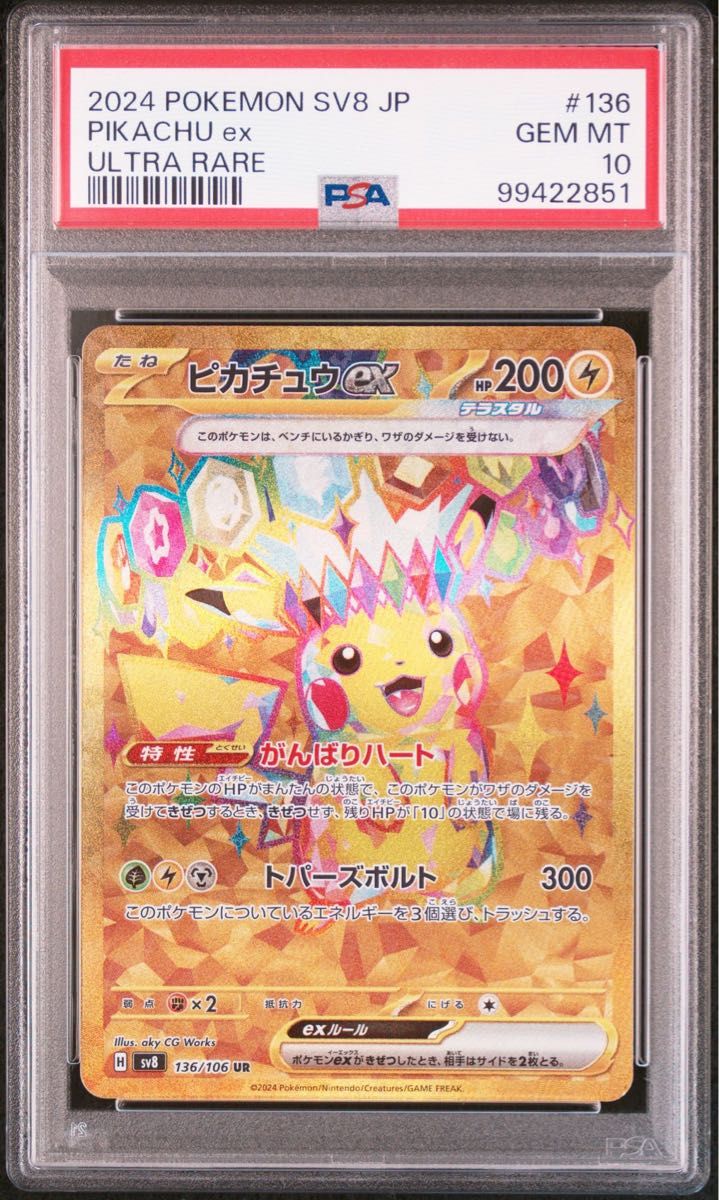 PSA10】ポケモンカードゲーム 超電ブレイカー ピカチュウex UR PSA10】ポケモンカードゲーム 超電ブレイカー ピカチュウex UR