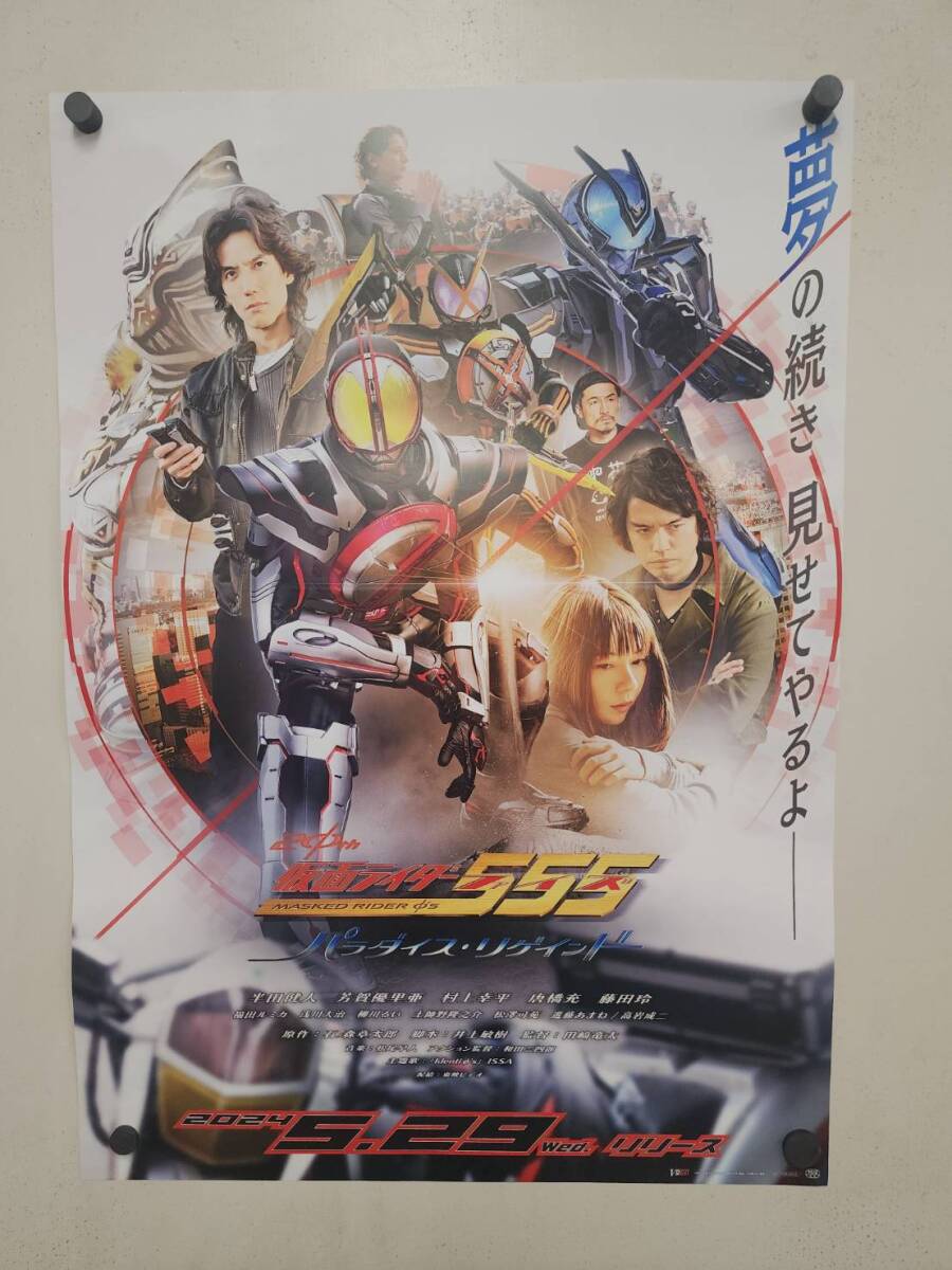 43 ポスター　Ｂ2 仮面ライダー555 パラダイス・リゲインド　ファイズ