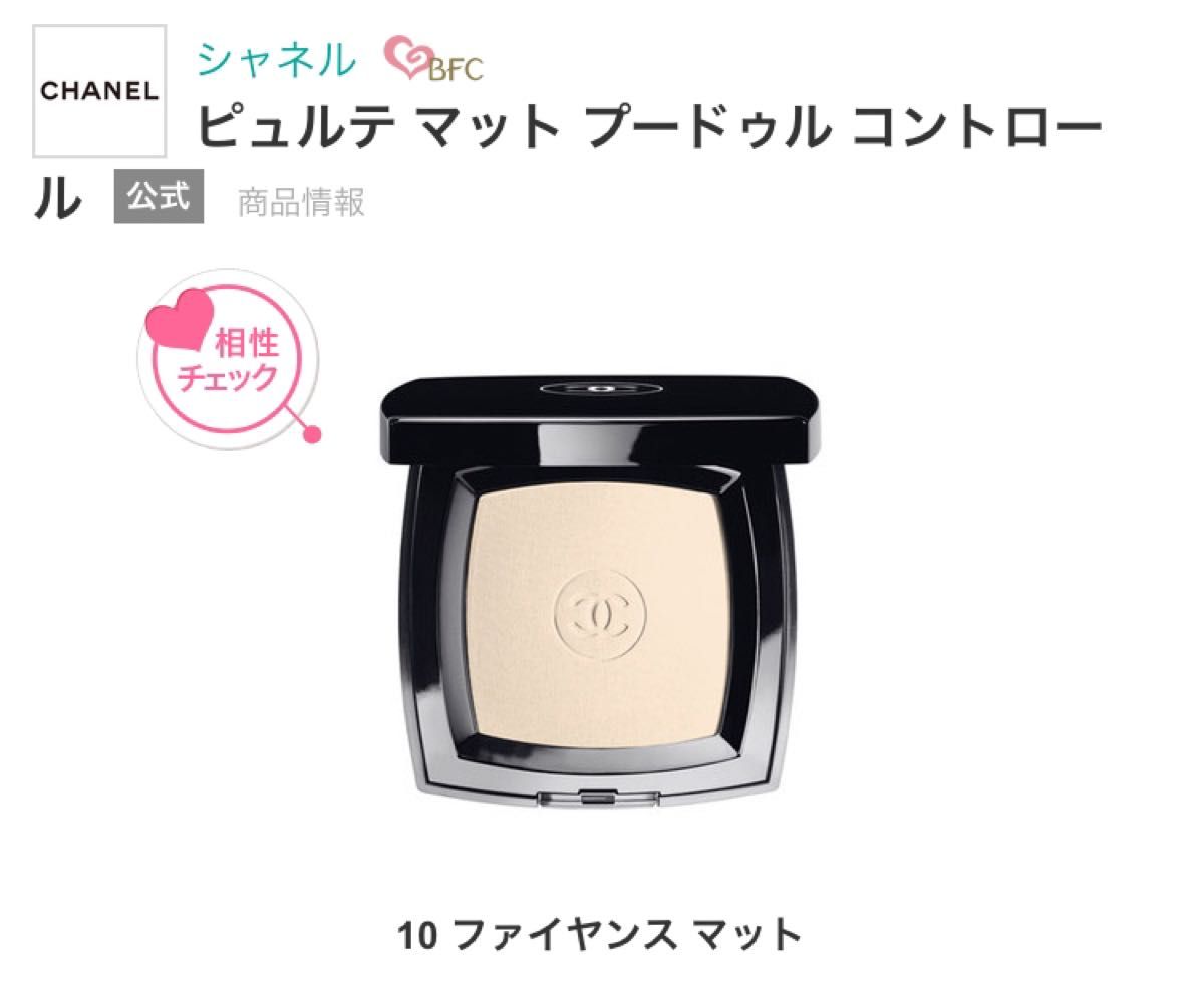 シャネル/フェイスパウダー/未使用】ピュルテ マット プードゥル シャネル/フェイスパウダー/未使用】ピュルテ マット プードゥル