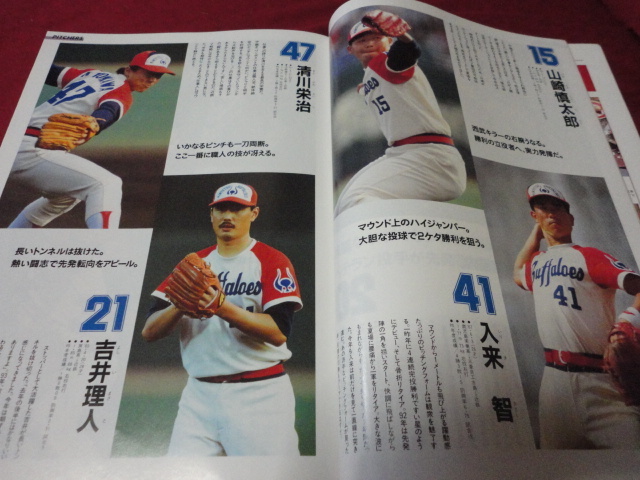 【プロ野球】近鉄バファローズファンブック1993_画像2