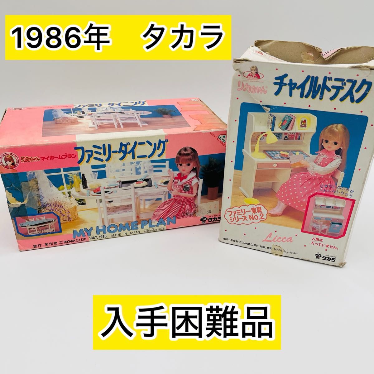 レア 1986年 リカちゃん ファミリーダイニング チャイルドデスク レア 1986年 リカちゃん ファミリーダイニング チャイルドデスク