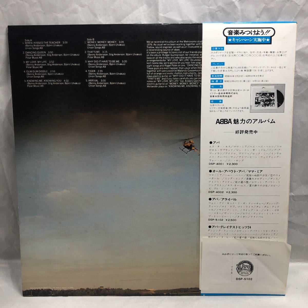 アバ/アライバル　LPレコード　DSP-5102