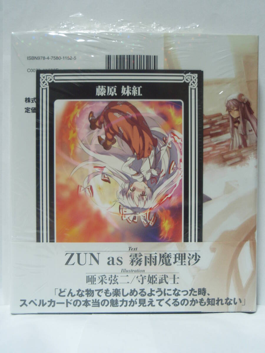 新品未開封 初版帯付 特典3種 The Grimoire of Marisa 新品未開封 初版帯付 特典3種 The Grimoire of Marisa