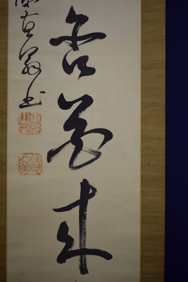 日本限定 村田直翁 875 「富士画讃煎茶人物」 絵 馬骨子才林 日本限定 村田直翁 875 「富士画讃煎茶人物」 絵 馬骨子才林
