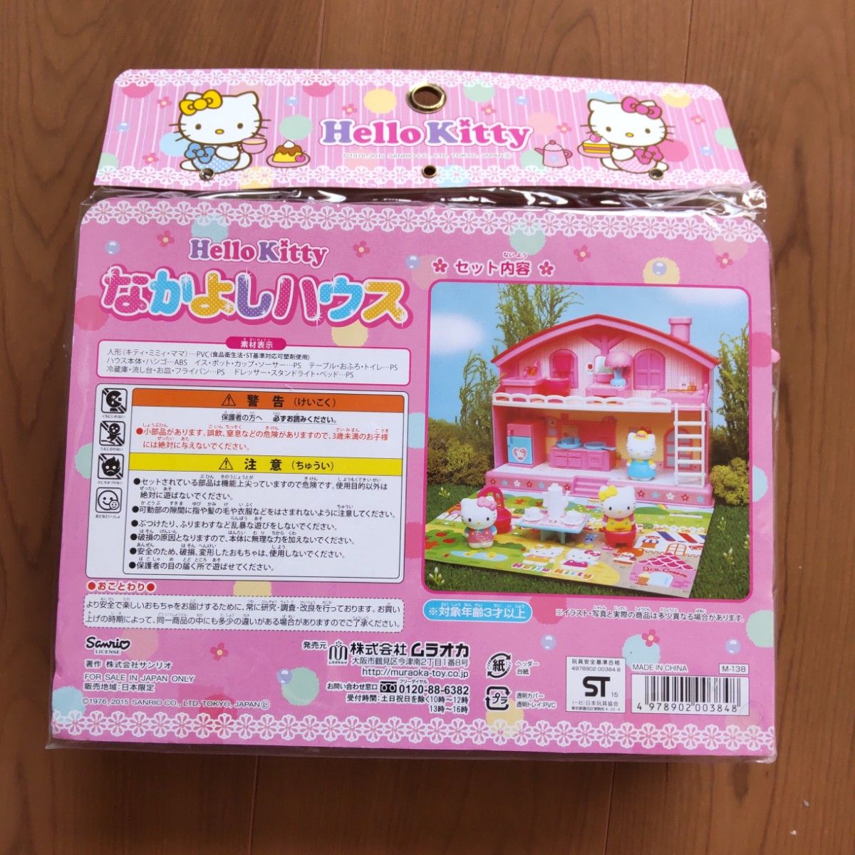 キティちゃん ハローキティ サンリオ なかよしハウス おもちゃ キティちゃん ハローキティ サンリオ なかよしハウス おもちゃ