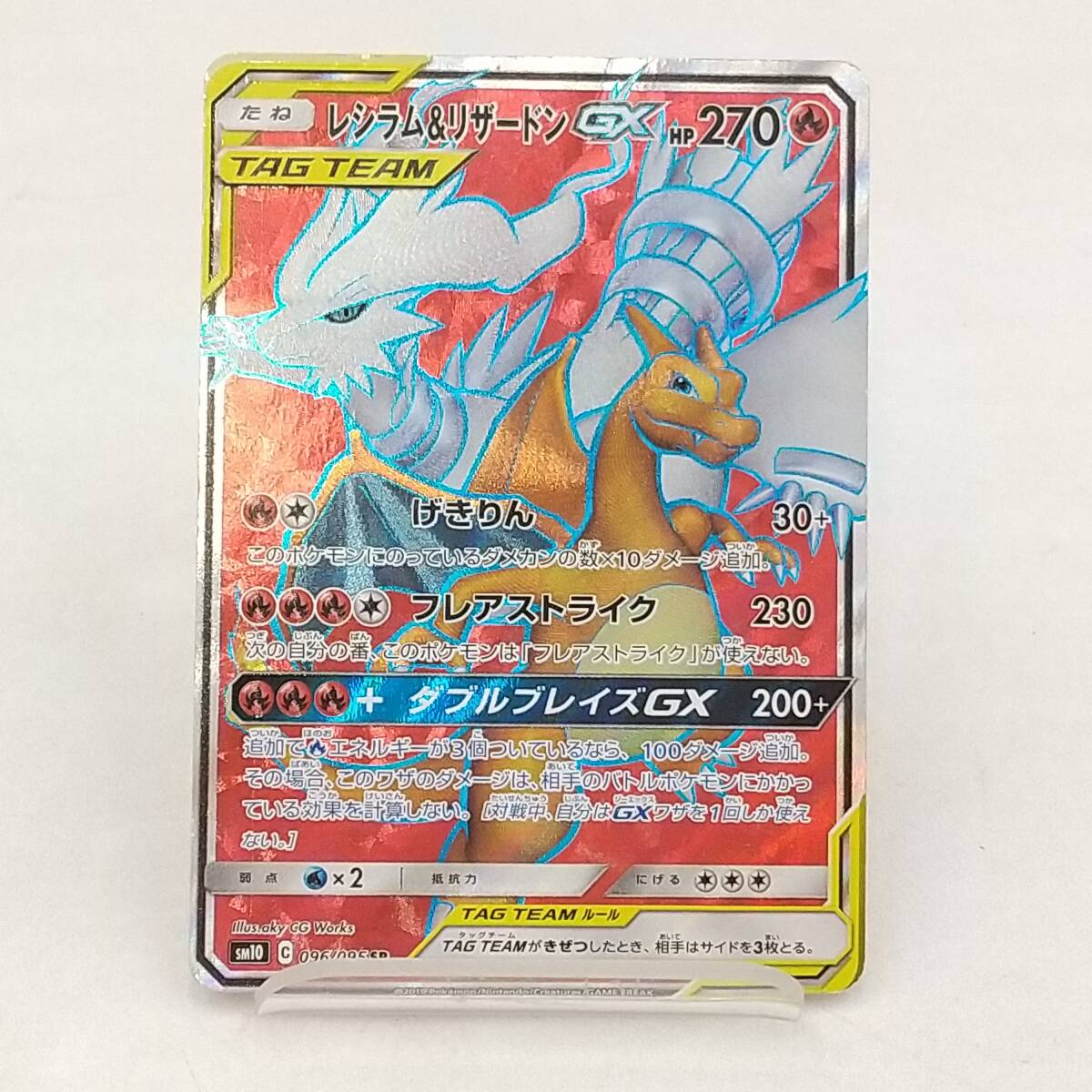 ポケモンカード レシラム&リザードンGX SM10 C (108/095) HR ポケモンカード レシラム&リザードンGX SM10 C (108/095) HR