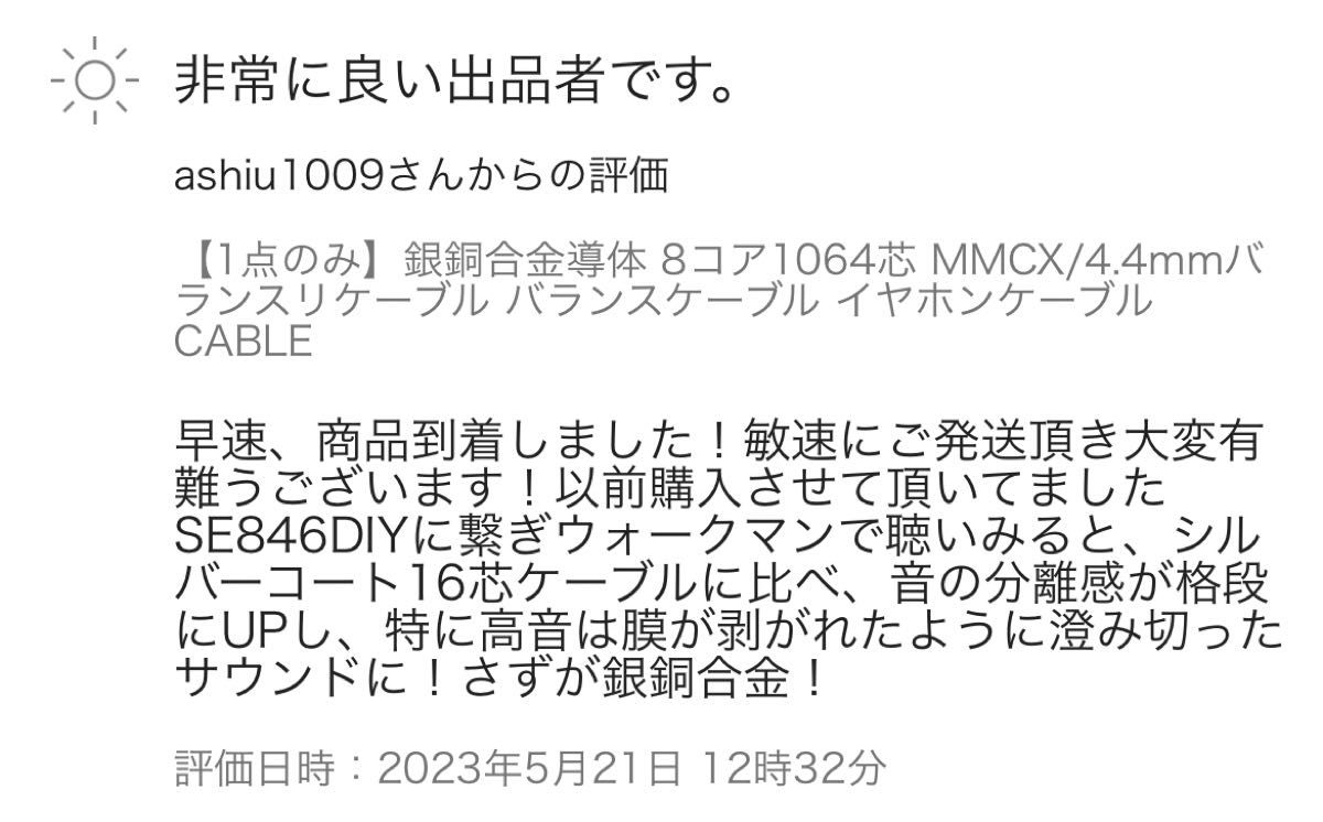 1点のみ】銀銅合金導体 8コア1064芯 MMCX/4 4mmバランス CABLE 1点のみ】銀銅合金導体 8コア1064芯 MMCX/4 4mmバランス CABLE