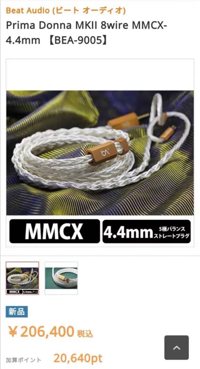 1点のみ】銀銅合金導体 8コア1064芯 MMCX/4 4mmバランス CABLE 1点のみ】銀銅合金導体 8コア1064芯 MMCX/4 4mmバランス CABLE