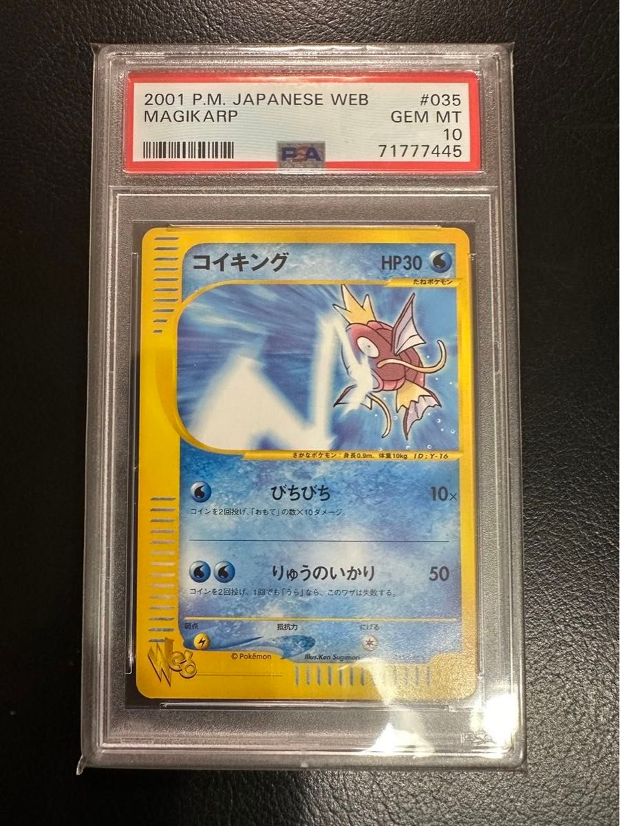 PSA10】コイキング web カードe ポケモンカード|Yahoo!フリマ PSA10】コイキング web カードe ポケモンカード|Yahoo!フリマ