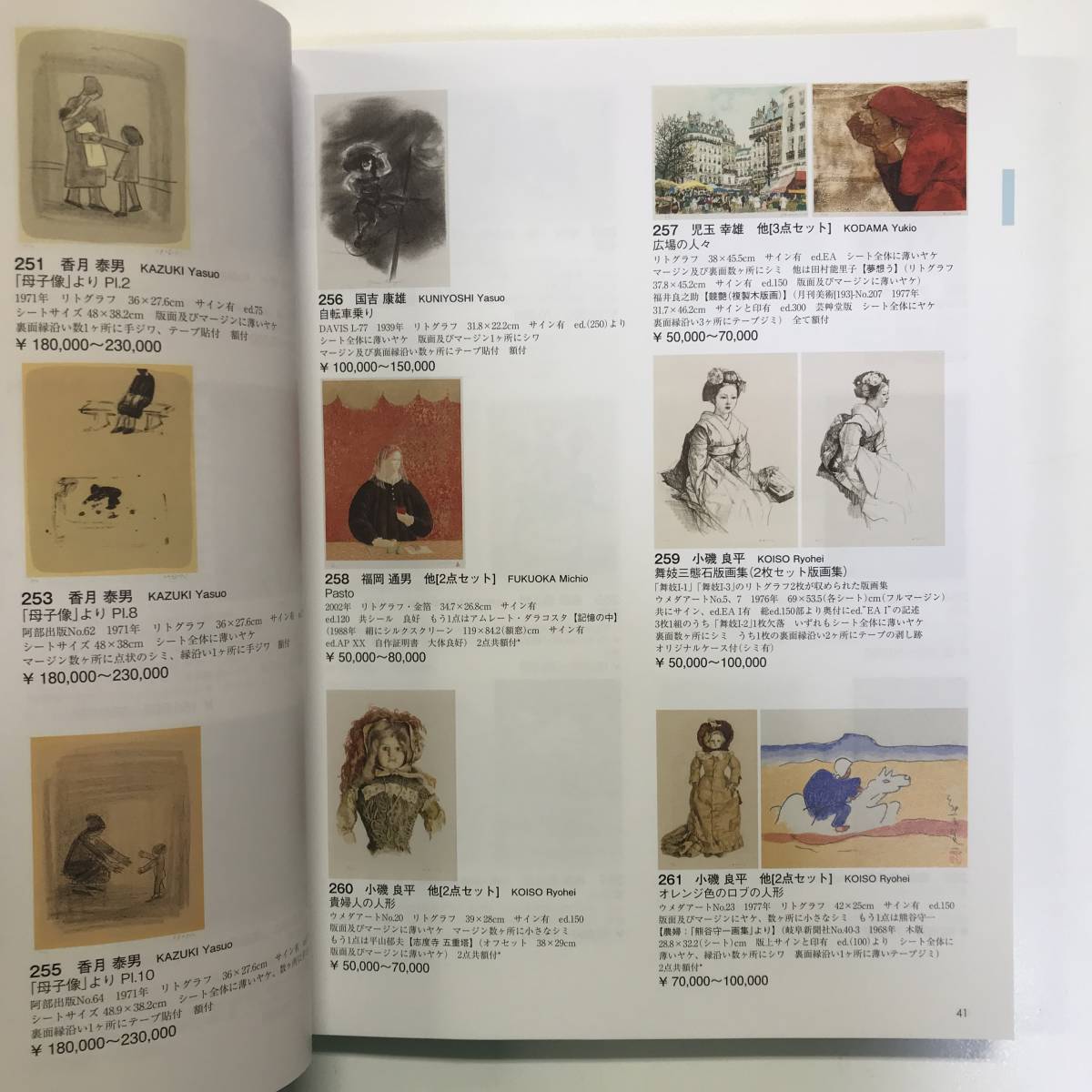  auction catalog MAINICHI AUCTION 603 Apr12.13 2019 t00132_o5