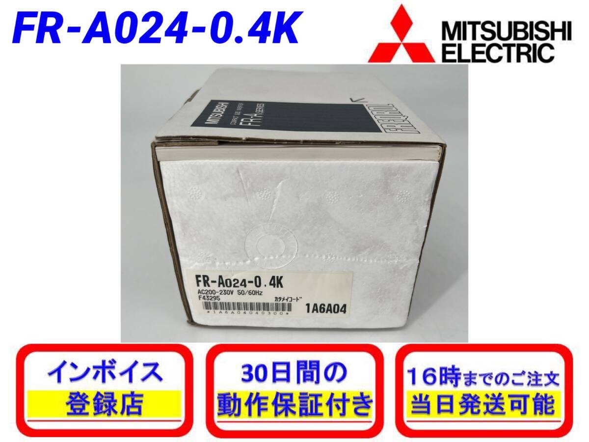 Yahoo!オークション - FR-A024-0.4K (新品・未使用) 三菱電機 Yahoo!オークション - FR-A024-0.4K (新品・未使用) 三菱電機