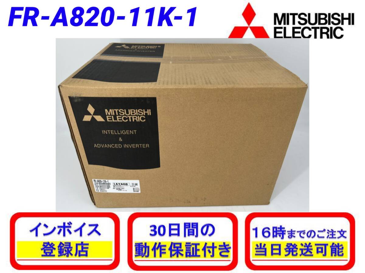 FR-A820-11K-1 (2024年製)(新品・未開封) 三菱電機【初期不良30日保証】【インボイス発行可能】【即日発送可・国内正規品】 ミツビシ 2