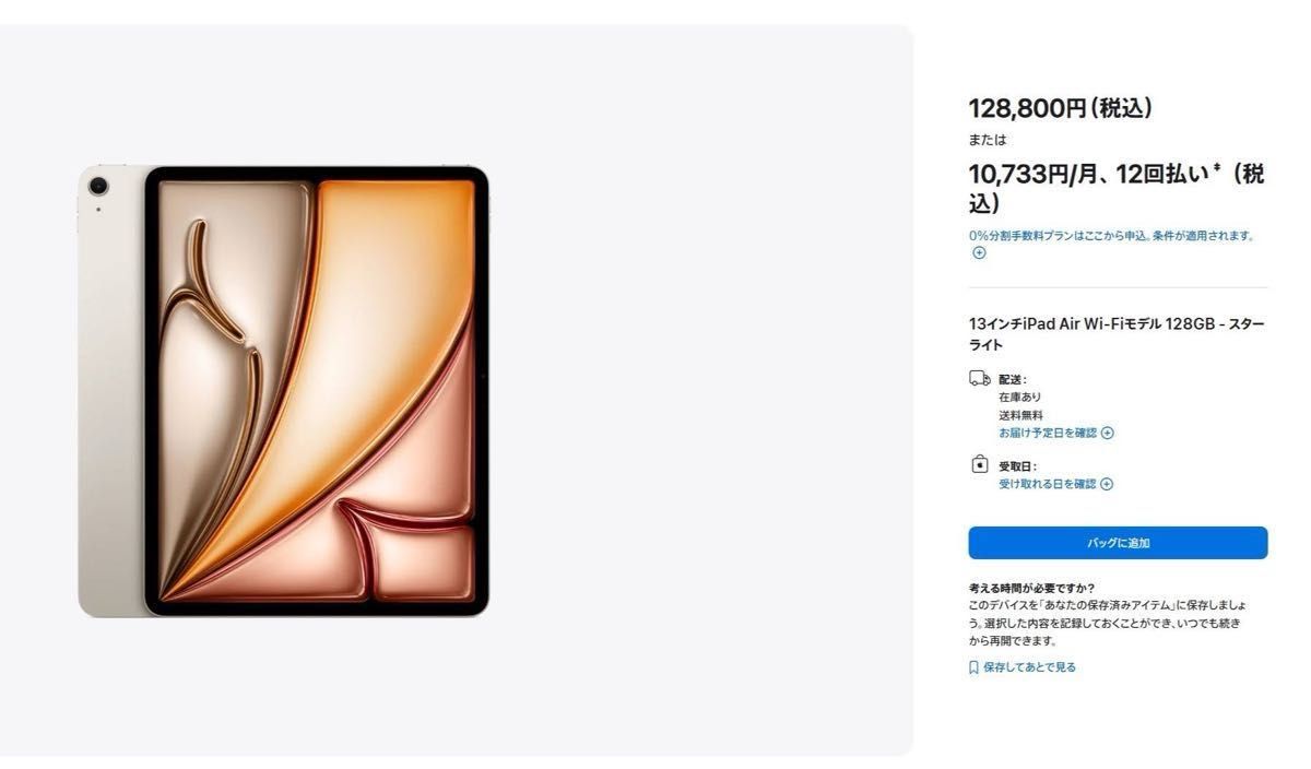 Apple iPad Air 13インチ M2チップ スターライト 128GB Wi-Fi Apple iPad Air 13インチ M2チップ スターライト 128GB Wi-Fi