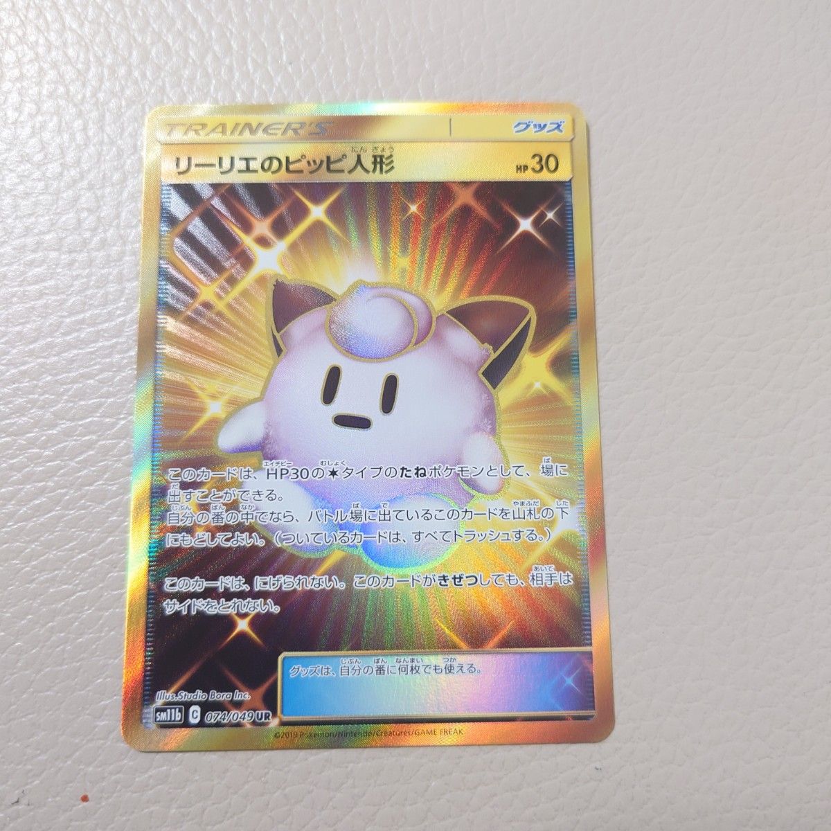 ポケモンカード リーリエのピッピ人形 UR 074/049 sm11b ポケカ ポケモンカード リーリエのピッピ人形 UR 074/049 sm11b ポケカ