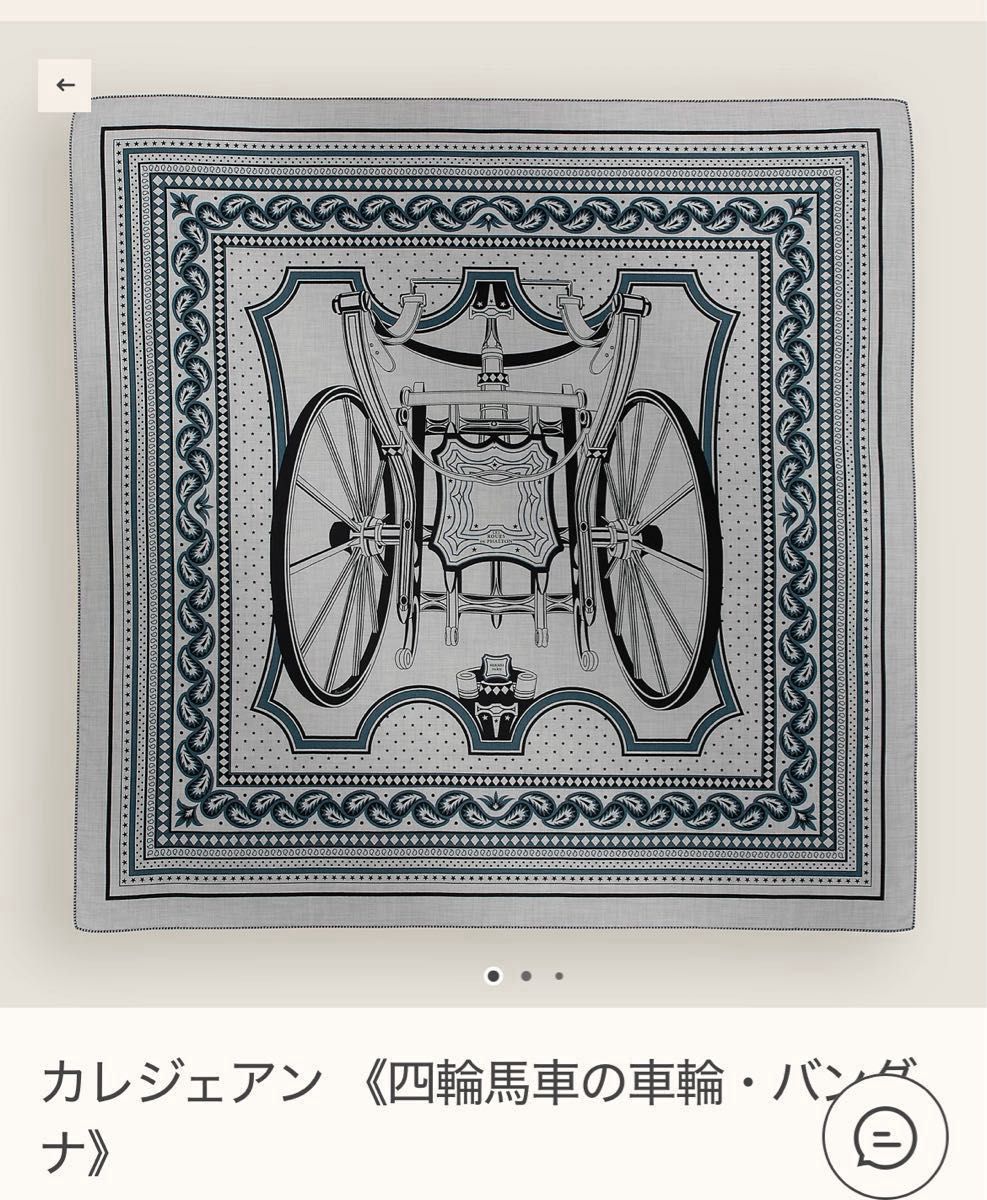 新作新品カレジェアン カシミアシルク 《四輪馬車の車輪 新作新品カレジェアン カシミアシルク 《四輪馬車の車輪