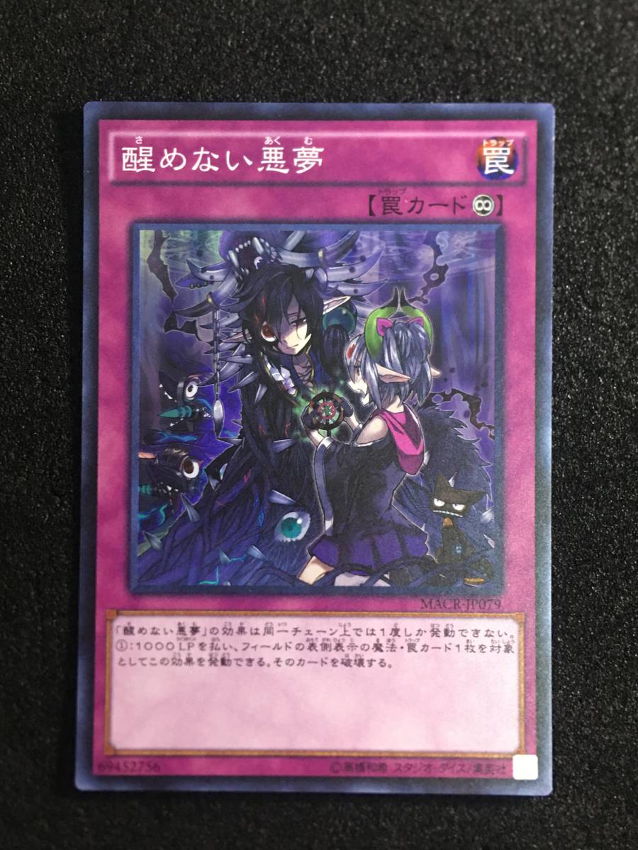 ヤフオク 遊戯王 醒めない悪夢 Macr Jp079 スーパーレア ヤフオク 遊戯王 醒めない悪夢 Macr Jp079 スーパーレア