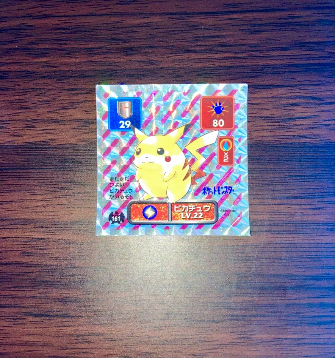 ピカチュウ ポケモン 最強シール烈伝 初代 プリズム シール列伝 ピカチュウ ポケモン 最強シール烈伝 初代 プリズム シール列伝