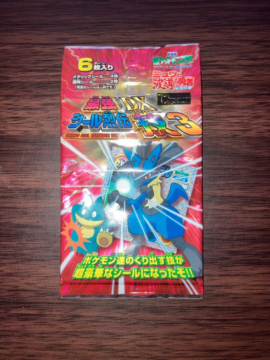 ポケモン最強シール烈伝改3パック、技1パック未開封 ポケモン最強シール烈伝改3パック、技1パック未開封