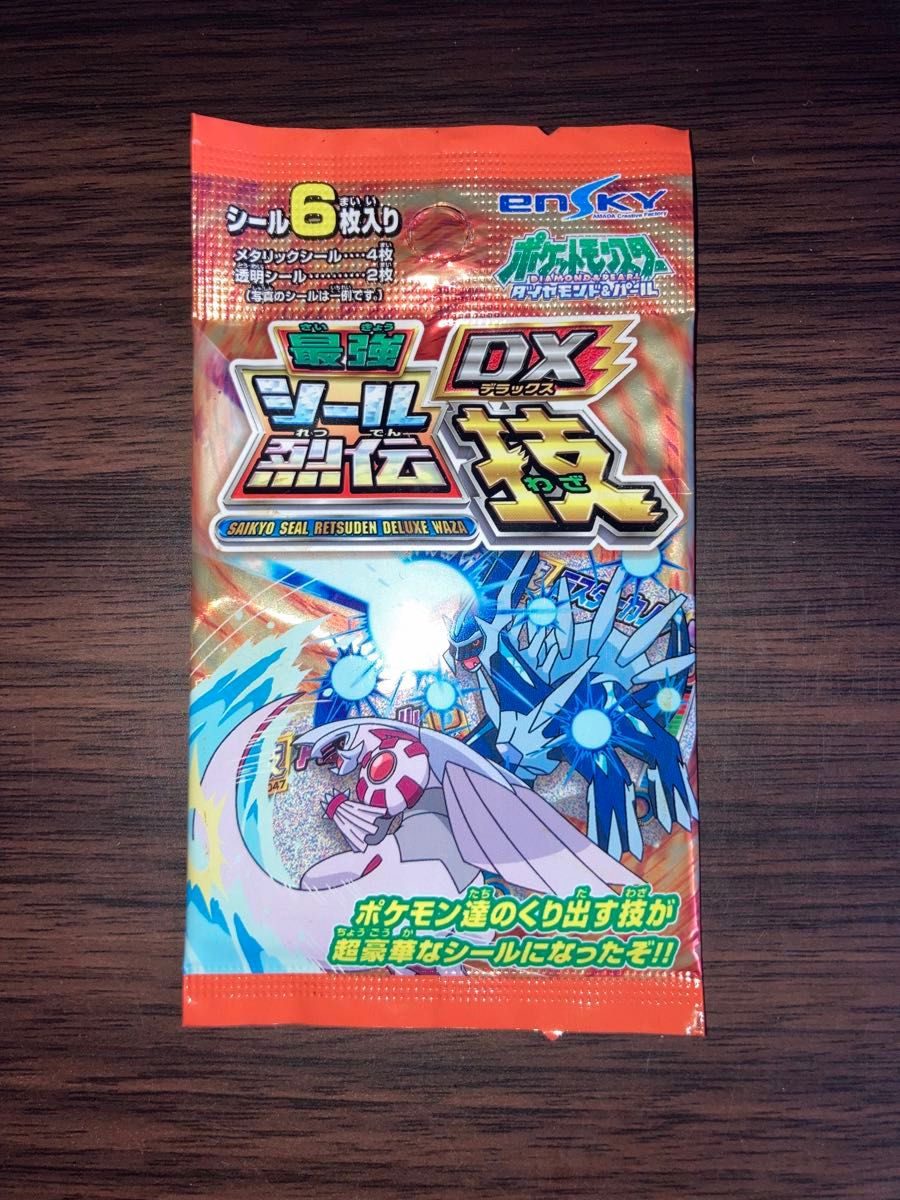 未開封パック ポケモン 最強シール烈伝 DX 技 シール列伝 ポケットモンスター ダイヤモンド&パール 当時物 アマダ エンスカイ