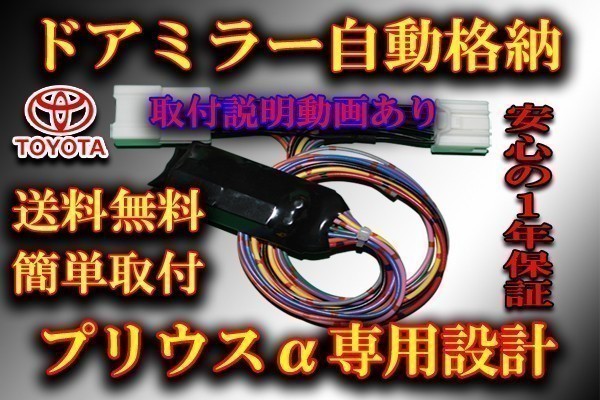 送料無料 プリウスα 10 ZVW40系 ZVW41系 ドアミラー 自動格納 装置 40%OFFの激安セール ドアミラー 送料無料 プリウスα 10 ZVW40系 ZVW41系 ドアミラー 自動格納 装置 40%OFFの激安セール ドアミラー