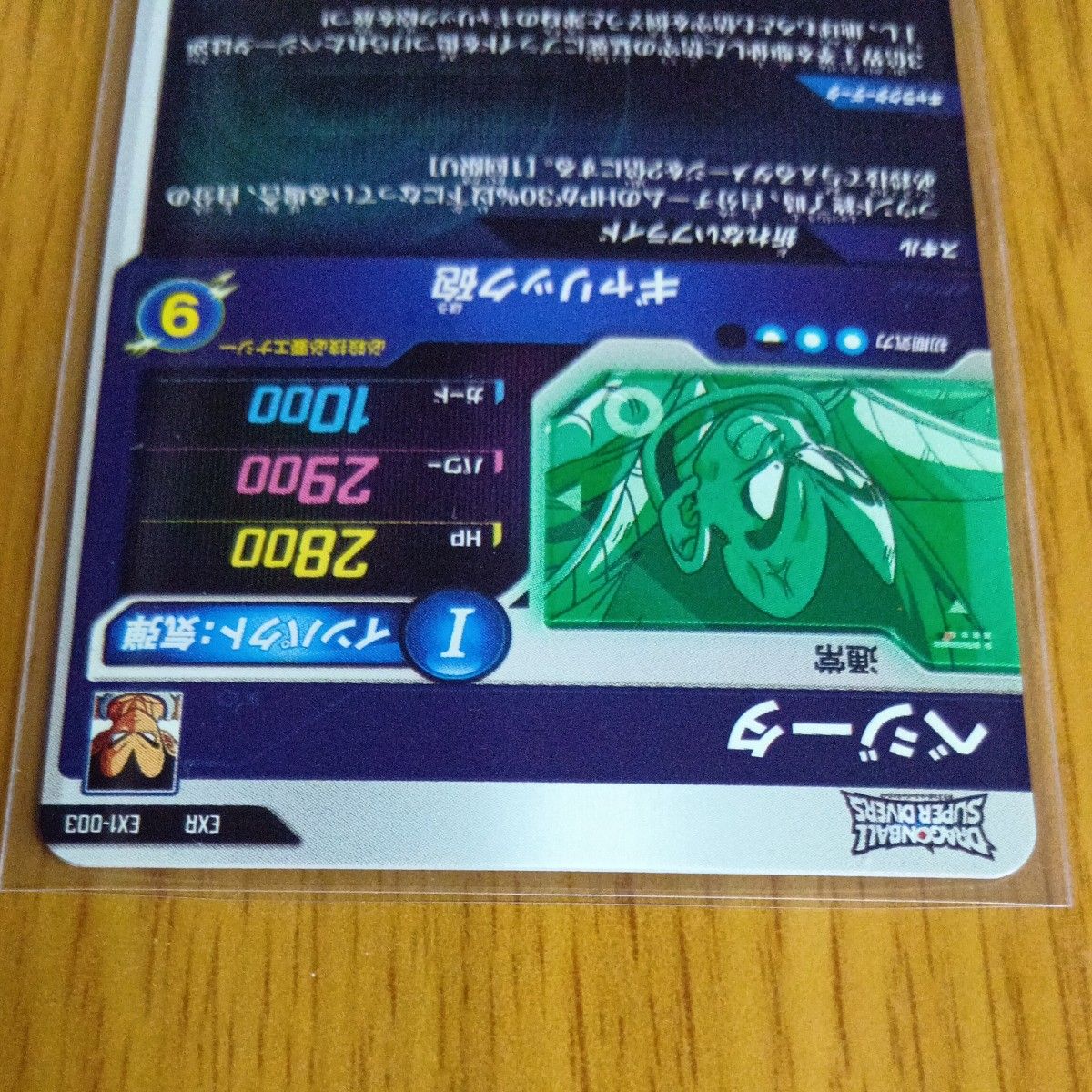 ドラゴンボールスーパーダイバーズ EX-001 EX1-003 孫悟空 ドラゴンボールスーパーダイバーズ EX-001 EX1-003 孫悟空