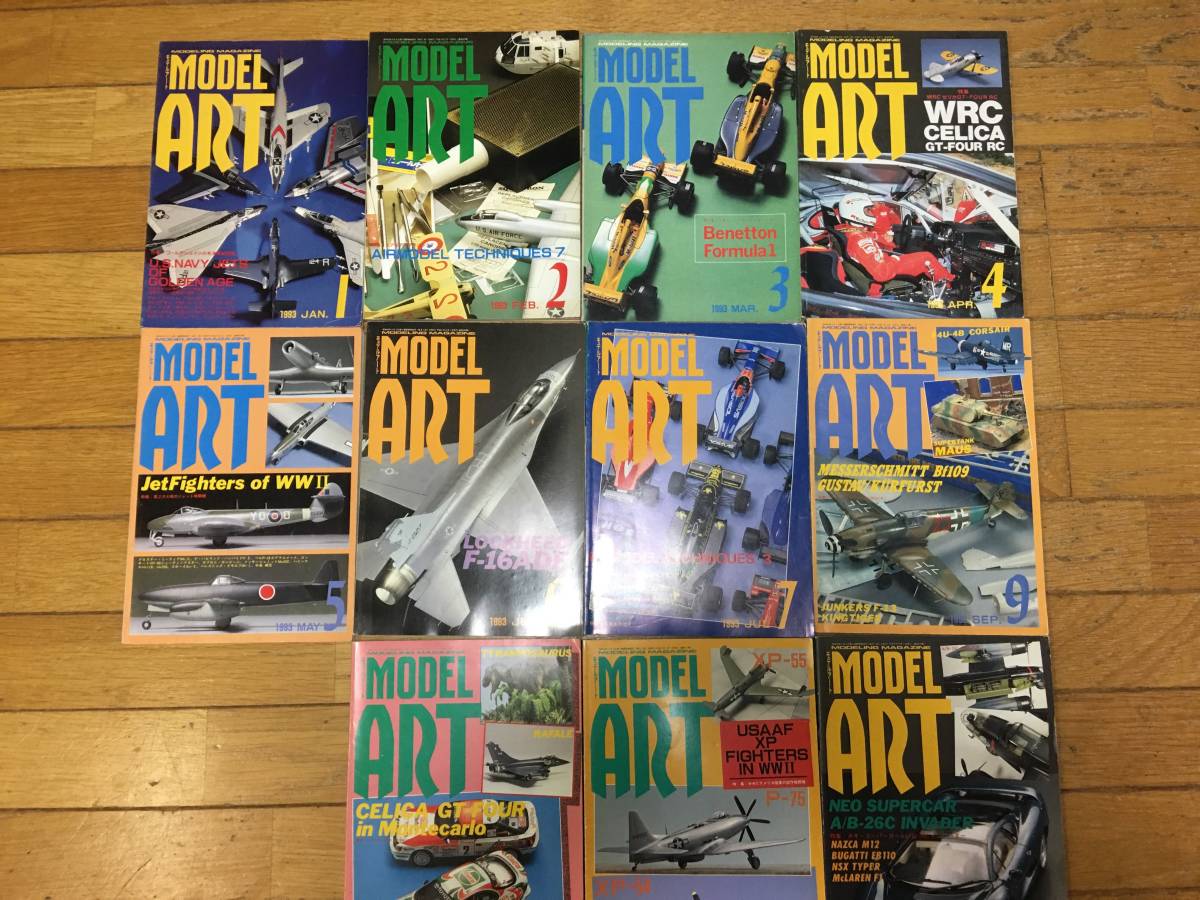 即決 MODEL ART モデルアート 1993年代 11冊セットの画像1