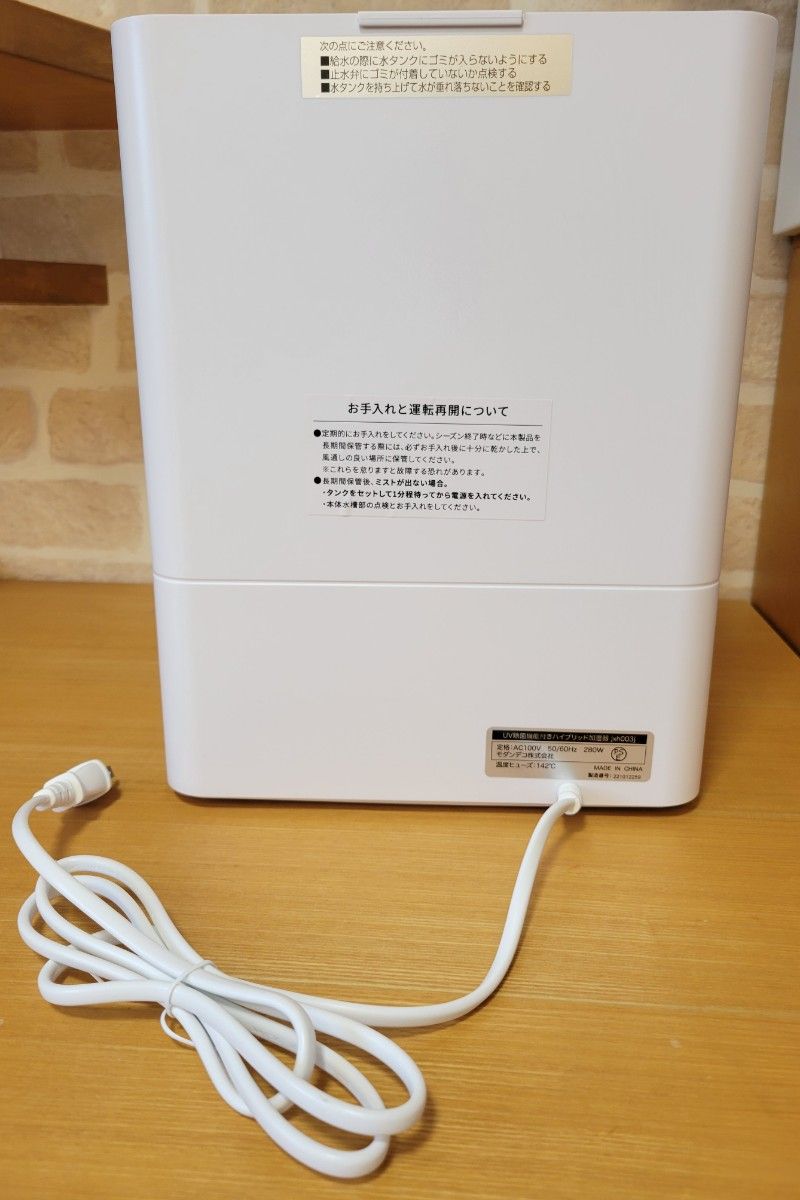 モダンデコ UV除菌機能付きハイブリッド加湿器リモコン付き 白 モダンデコ UV除菌機能付きハイブリッド加湿器リモコン付き 白