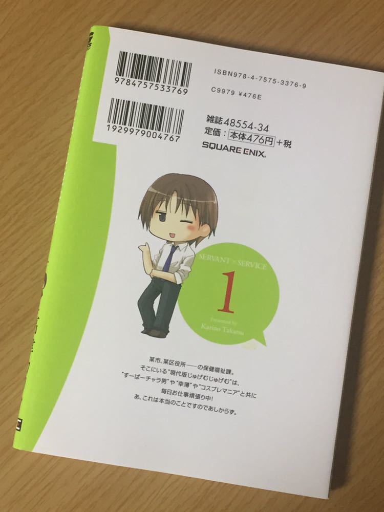 ★送料込★中古★サーバント×サービス 1巻 高津カリノ●初版●