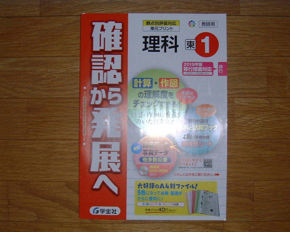 ヤフオク 学校教材 確認から発展へ 理科１年 東京書籍版