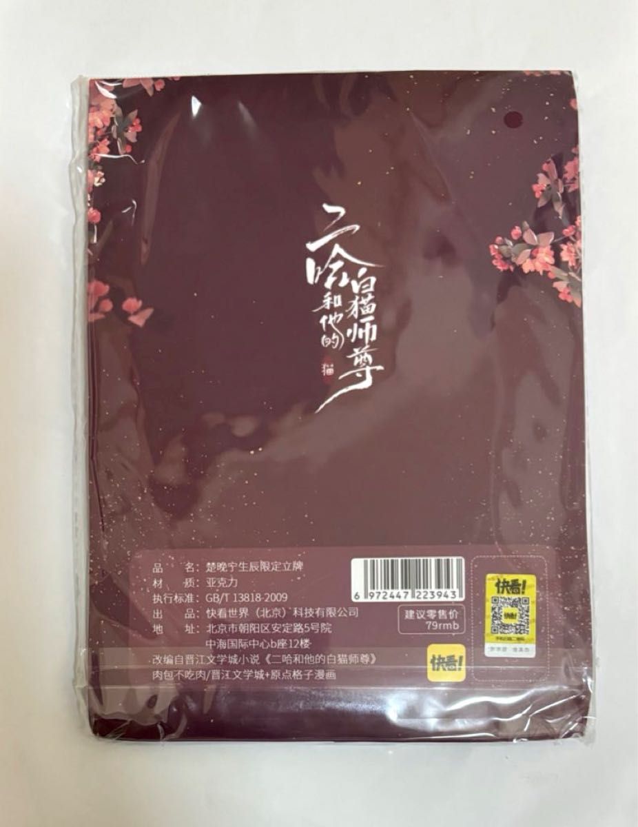 二哈和他的白猫師尊 グッズ 2ha アクリルスタンド 二哈 肉包不吃 二哈和他的白猫師尊 グッズ 2ha アクリルスタンド 二哈 肉包不吃