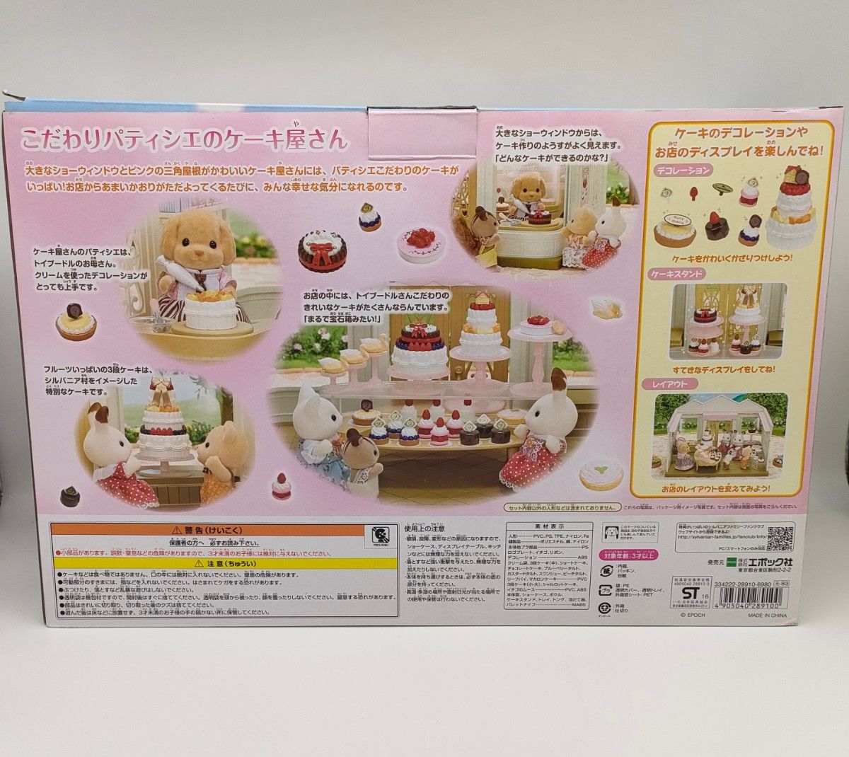 シルバニアファミリー こだわりパティシエのケーキ屋さん シルバニアファミリー こだわりパティシエのケーキ屋さん